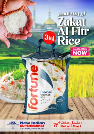 Zakat Al Fitr Rice من سوبر ماركت الهندي الجديد الضعاين قطر